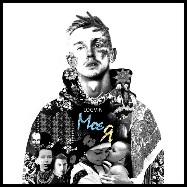 Обкладинка: Моє Я — LOGVIN