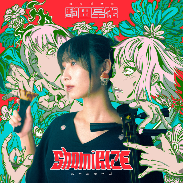 ShamiRIZE cover art