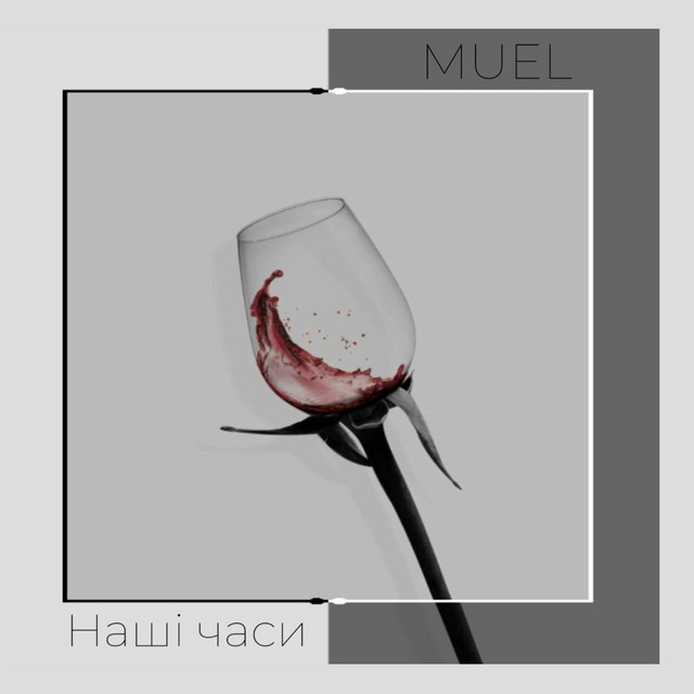Обкладинка: Наші часи - Original Mix — Muel