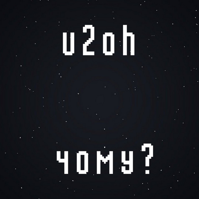 Cover art: Чому? — U2oh