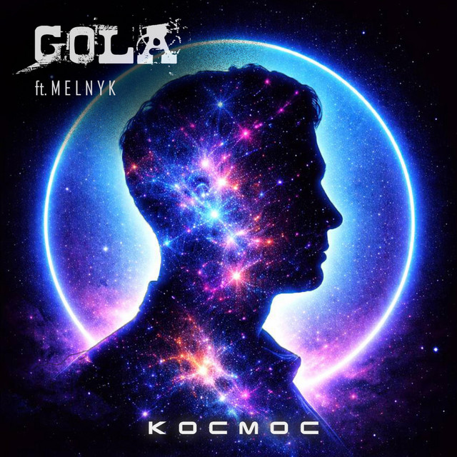 Обкладинка: Космос — GOLA