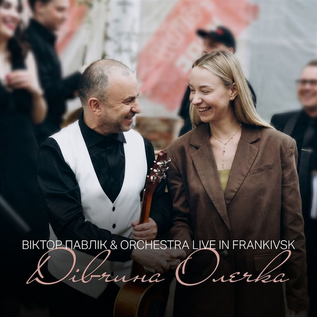 Cover art: Дівчина Олечка - Live in Frankivsk — Народна Музика