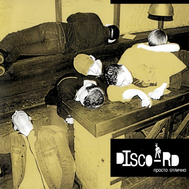 Просто отлично cover art
