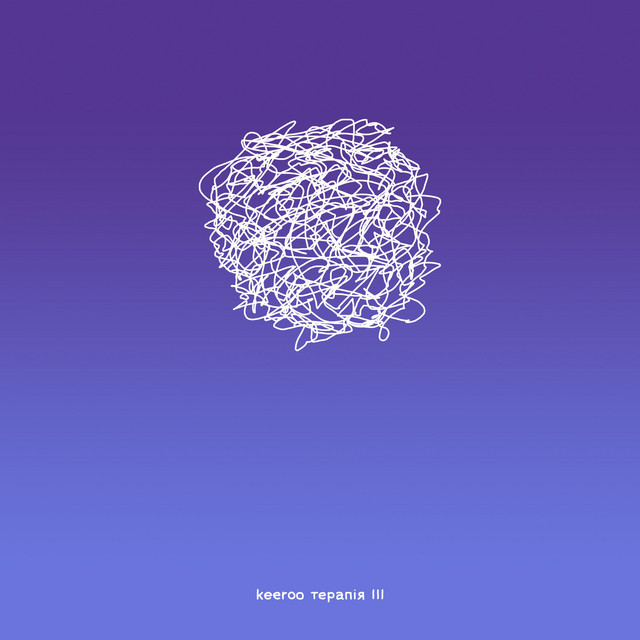 Cover art: Терапія III — keeroo