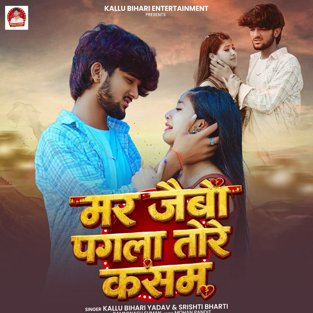 Mar Jaibo Pagala Tore Kasam