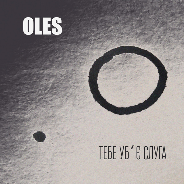 Обкладинка: Тебе уб'є слуга — Oles