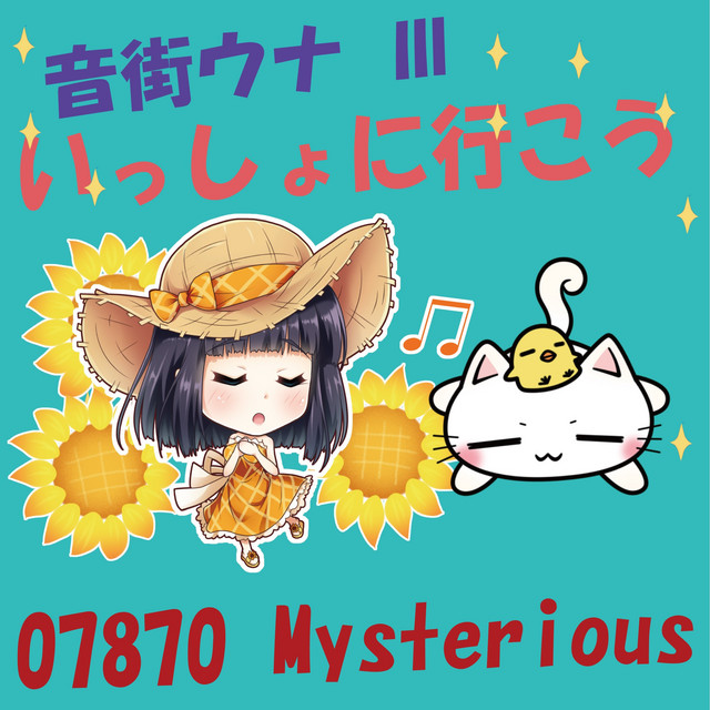 いっしょに行こう Feat 音街ウナ Single By mysterious Spotify