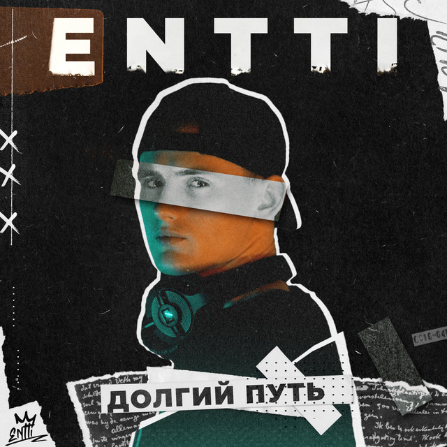 Обкладинка: Всё в твоих руках — Entti