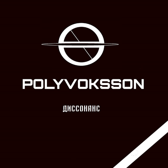Диссонанс cover art
