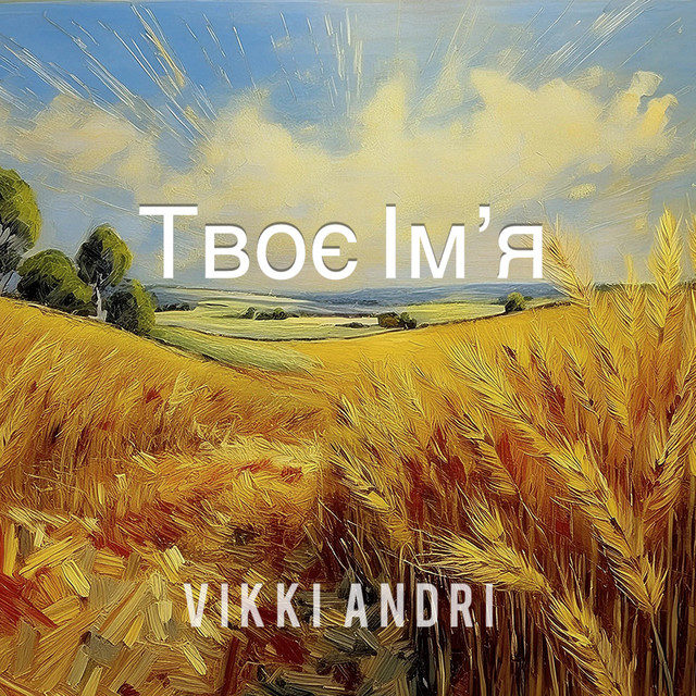 Cover art: Твоє Ім'я — VIKKI ANDRI