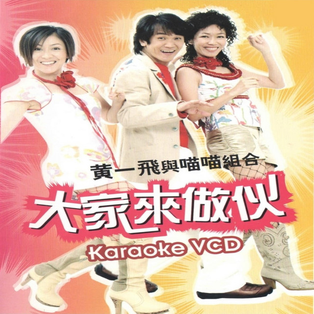 Freddie Huang Yi Fei 黄一飞与