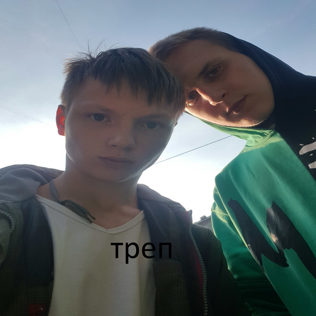 Треп cover art