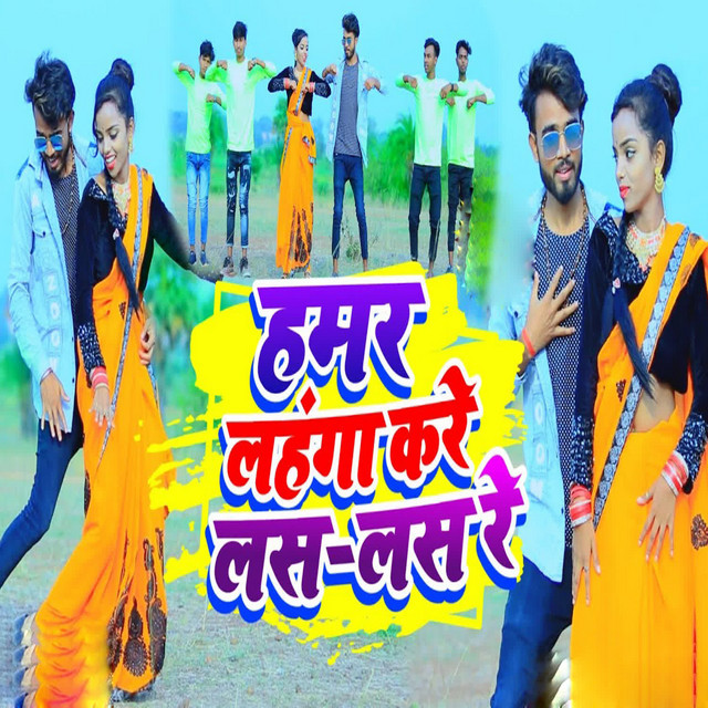 Hamar Lahanga Kare Las Las Re