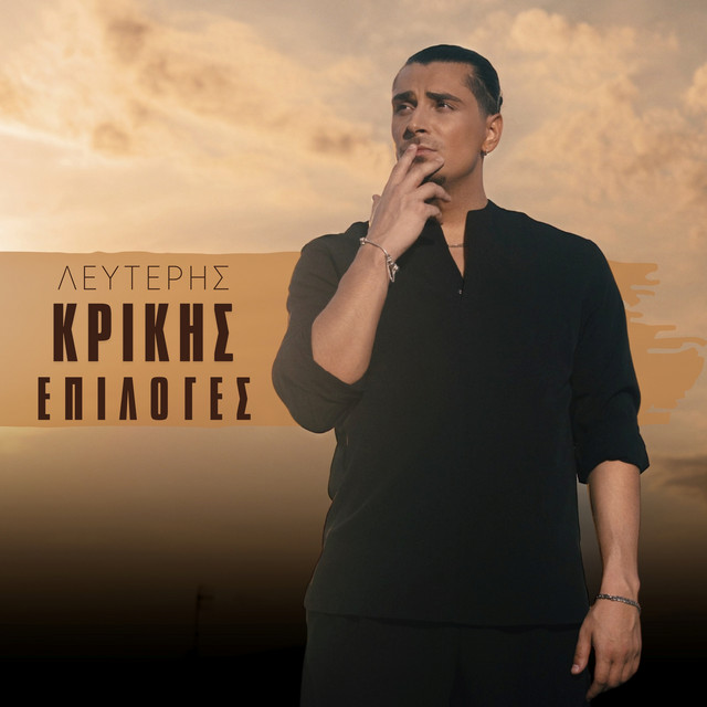 Epiloges