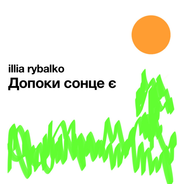 Обкладинка: Допоки сонце є — Illia Rybalko