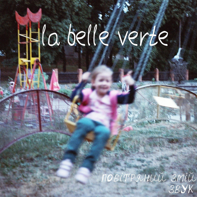 Обкладинка: Повітряний змій — la belle verte