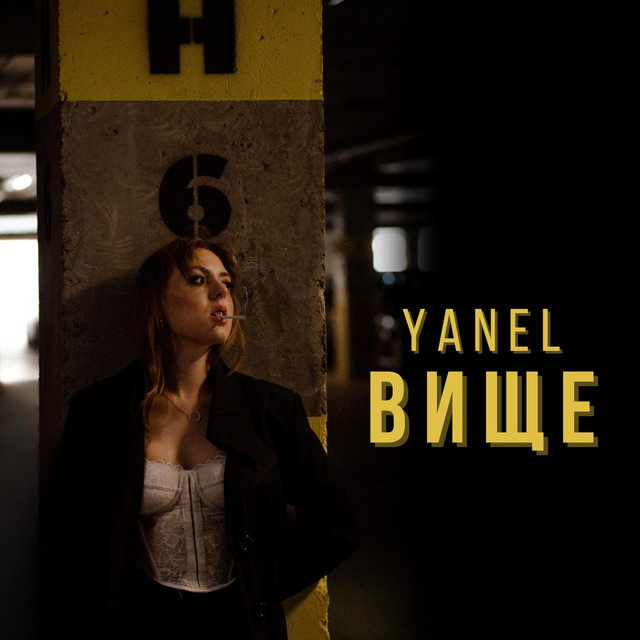 Обкладинка: Вище — Yanel