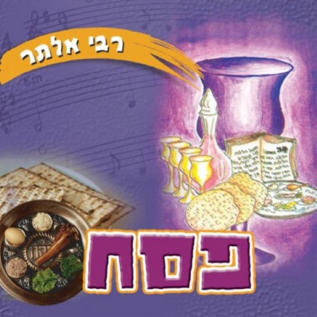 Pesach (Hebrew) cover art