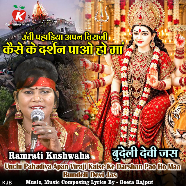 Unchi Pahadiya Apan Viraji Kaise Ke Darshan Pao Ho Maa Bundeli Devi Jas