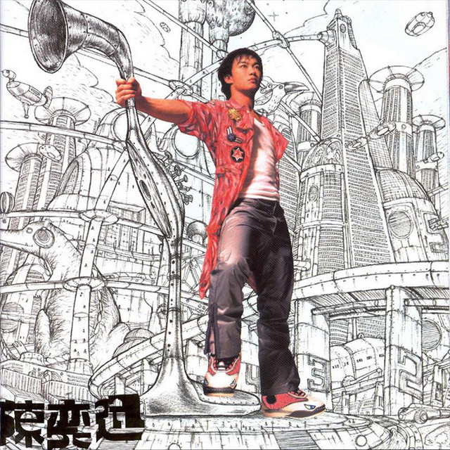 打得火熱 cover art