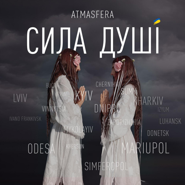 Обкладинка: Сила душі — Atmasfera