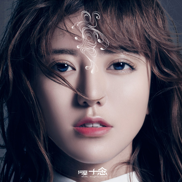 十念- Album by 阿蘭| Spotify