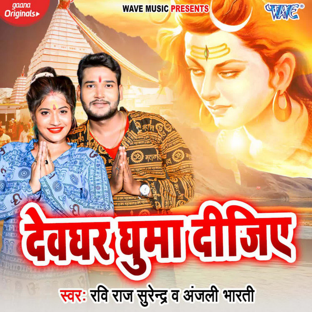 Devghar Ghuma Dijiye - Single by Ravi Raj Surendra | Spotify