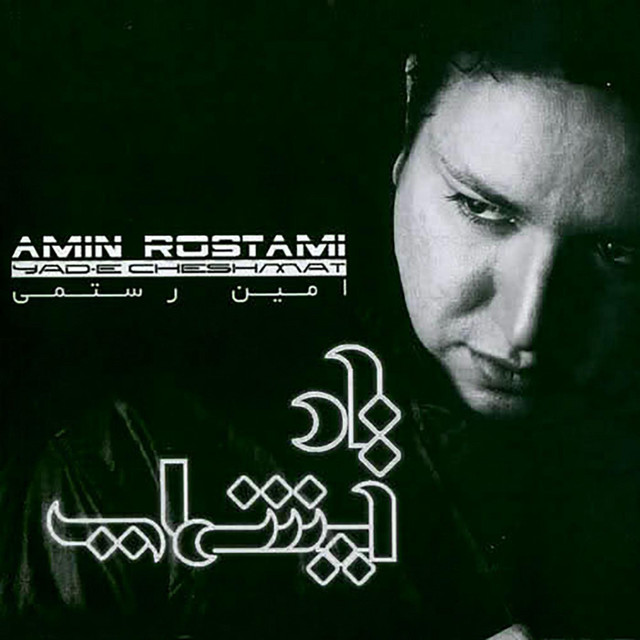 Yade Cheshmat cover art