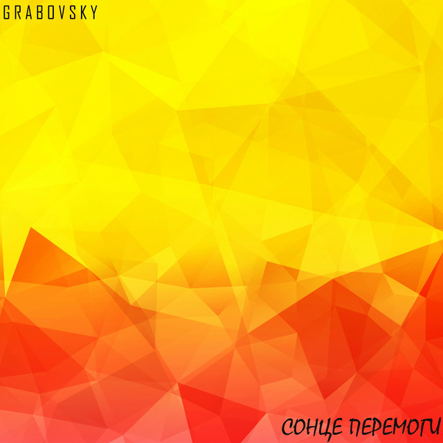 Обкладинка: Сонце перемоги — G R A B O V S K Y