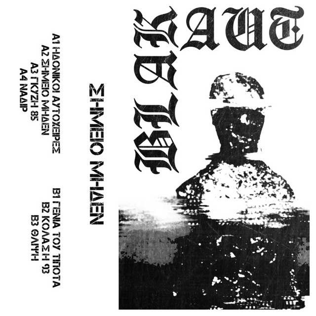Σημείο Μηδέν cover