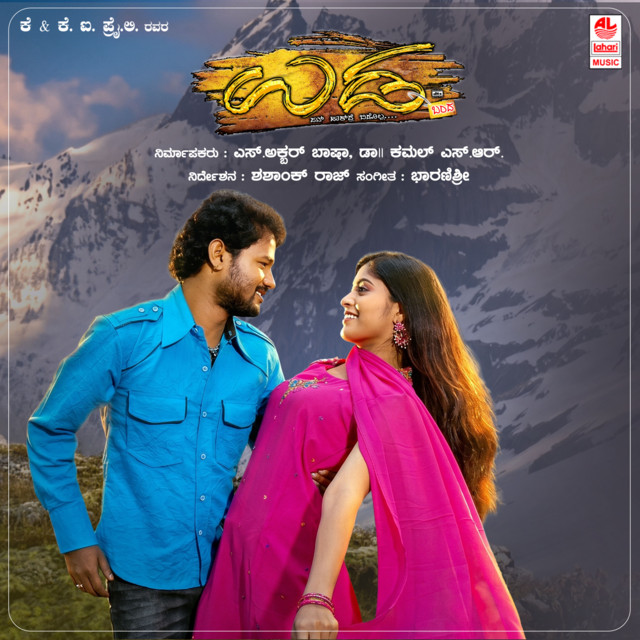 Uda Bandha cover art
