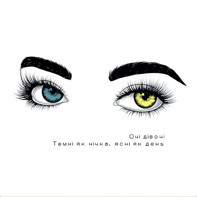 Cover art: Очі дівочі — Alisa Panchuk
