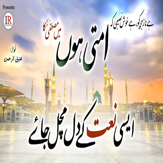 Attiq Ur Rehman
