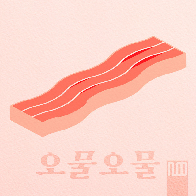 오물오물 cover