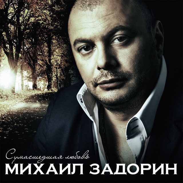 Прости меня cover art