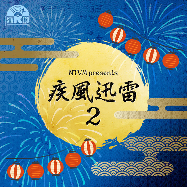 NTVM presents Shippuujinrai (2) cover