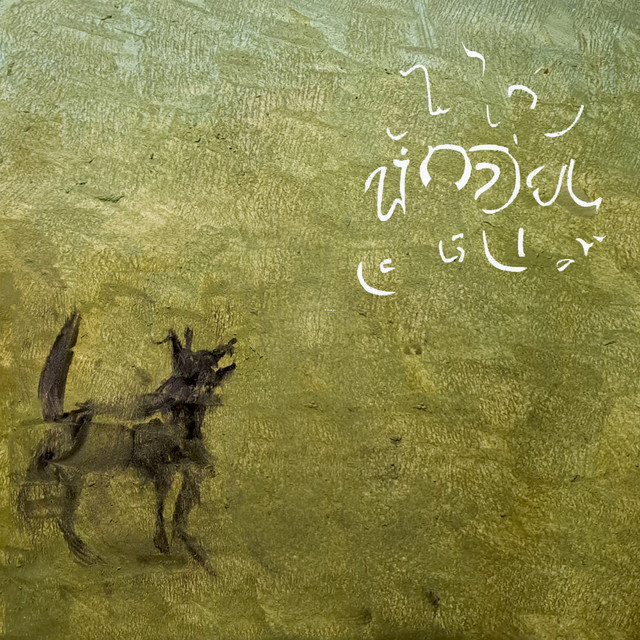 шушан cover