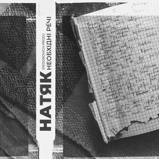 Обкладинка: Необхідні речі — натяк