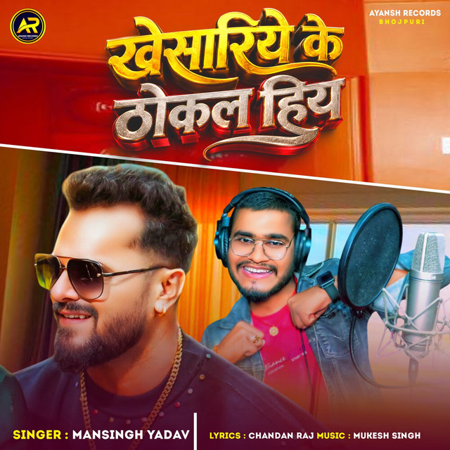 Khesariye Ke Thokal Hiya - Bhojpuri