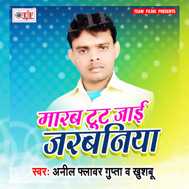 Marab Tut Jaai Jarbaniya cover art