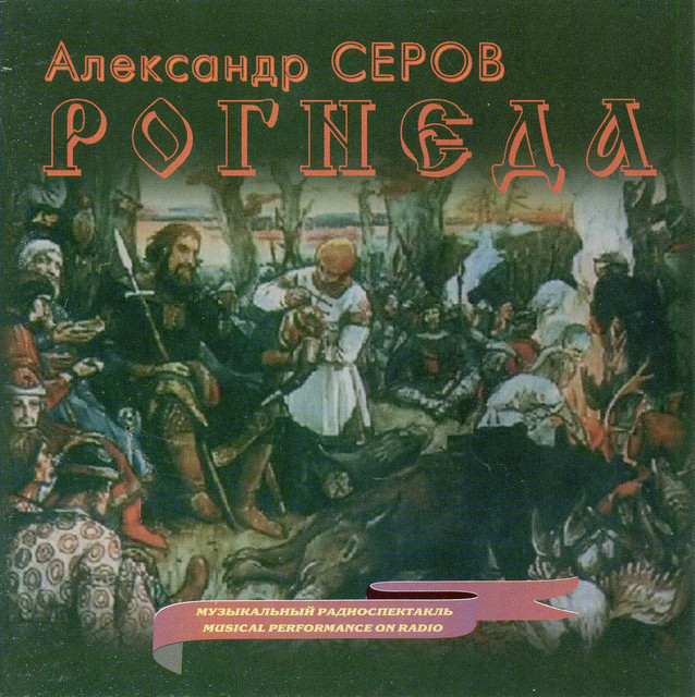 Rogneda, Act II: Beda! Beda! cover art