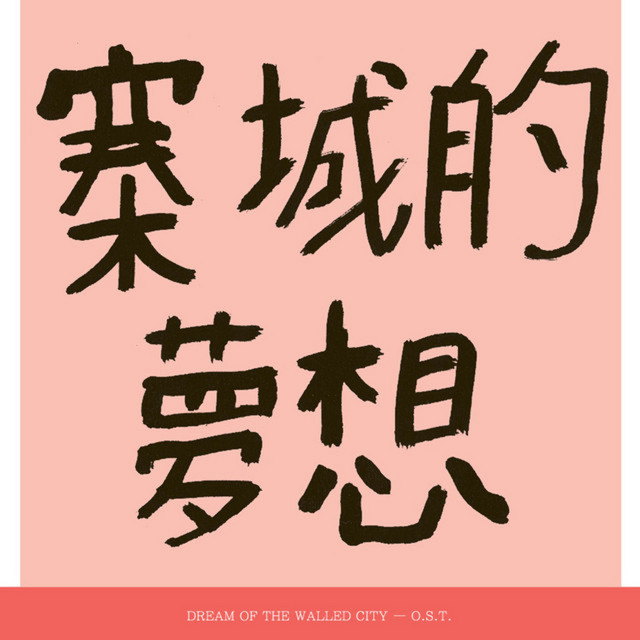 Dream of the Walled City cover art