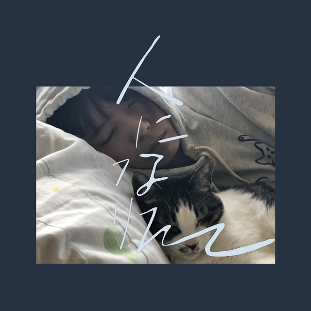 Hitoninaritate cover art