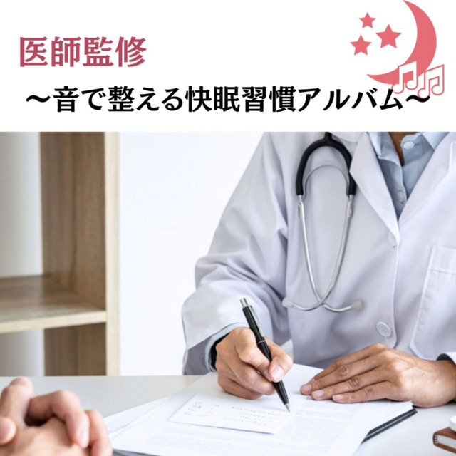 Doctor -Supervised - Sound Therapy for Better Sleep Habits cover art