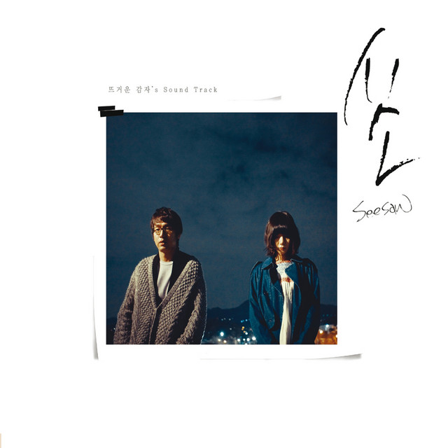 Seesaw cover art