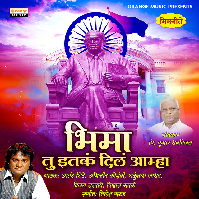Bhima Tu Itka Dila Amha