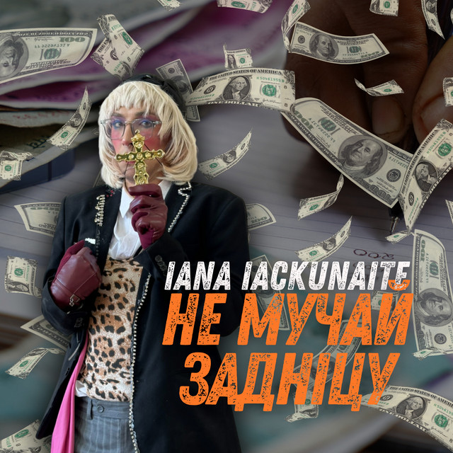 Обкладинка: Не мучай задніцу — Iana Iackunaite