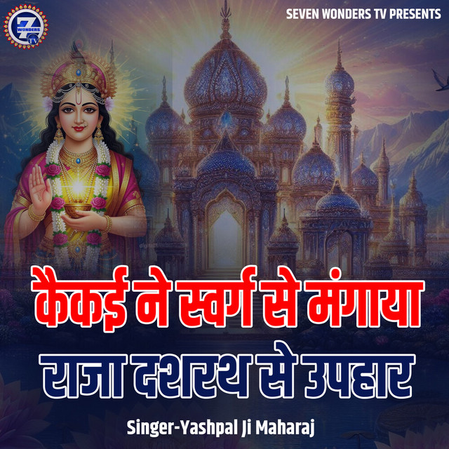 Kaikei Ne Swarg Se Mangaya Raja Dasharath Se Upahaar album image