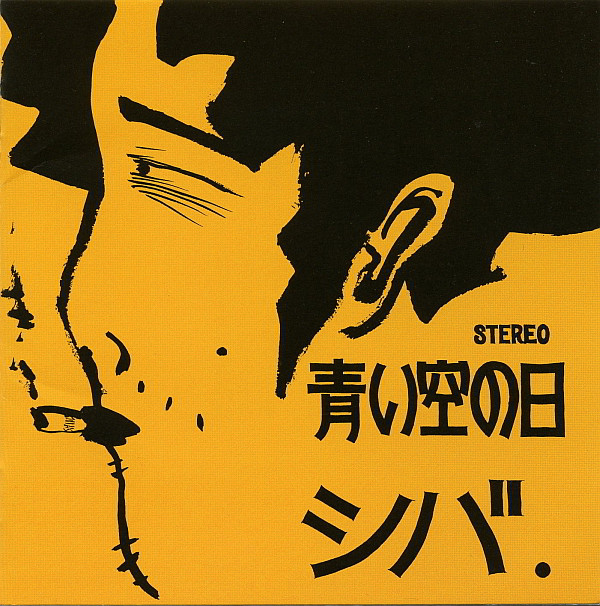 青い空の日 cover art