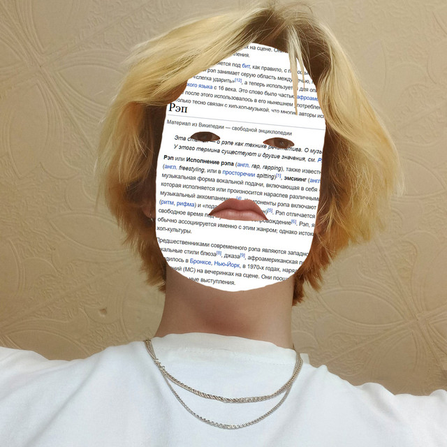 Я рэп cover art